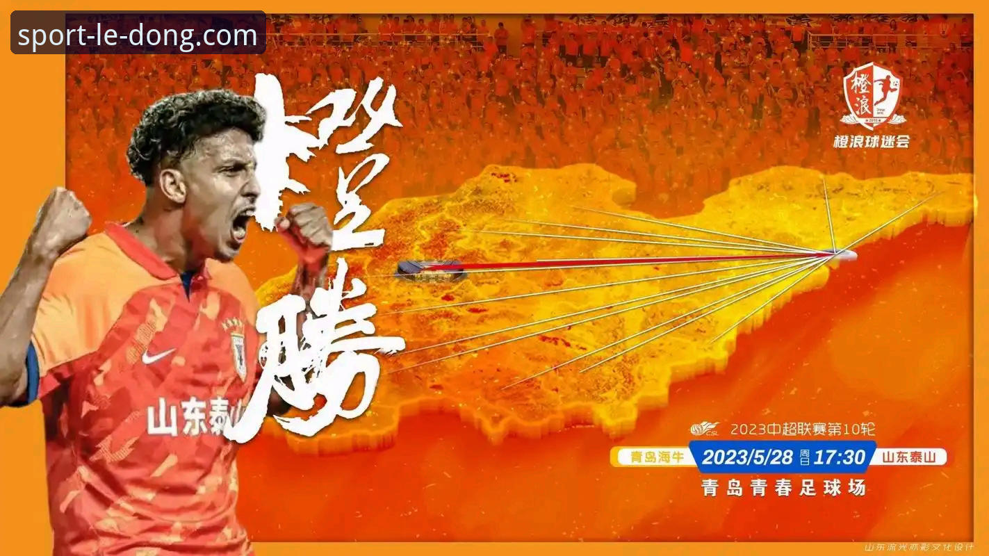 乐动体育安卓版 资深球迷实战心得:青岛海牛13年首胜海港,这场逆转背后藏着什么门道?